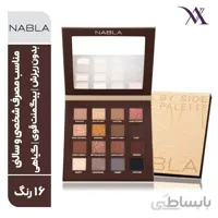 پالت سایه نابلا ساید بای ساید Nabla Side By Side