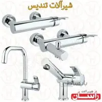 شیرالات راسان مدل تندیس