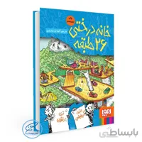کتاب خانه‌ درختی ۲۶طبقه /جلد2 مجموعه داستان های خانه درختی/نشر هوپا