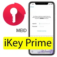 بایپس آیکلود آیفون های MEID / GSM با آنتن – iKey Prime