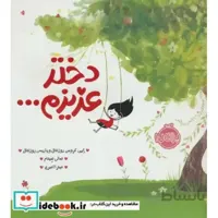 کتاب دختر عزیزم…
