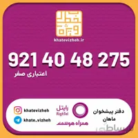 سیم کارت اقتصادی رایتل 09214048275
