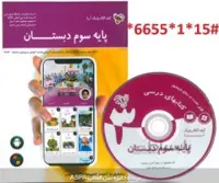دانلود کیف الکترونیک آریا پایه سوم دوره آموزش ابتدایی