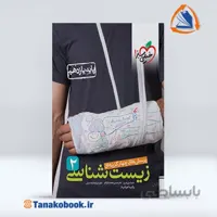 زیست شناسی یازدهم | خیلی سبز