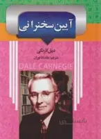 آیین سخنرانی