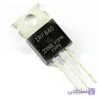 ماسفت IRF840 MOSFET پکیج TO220