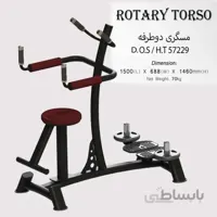 دستگاه مسگری دو طرفه مدل D.O.S/H.T57229