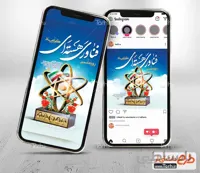 اینستاگرام روز ملی فناوری هسته ای