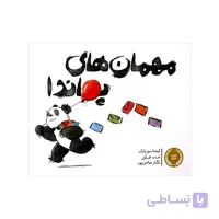 مهمان های پاندا