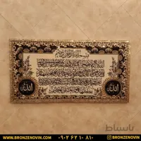 تابلو فرش برنز آیت الکرسی تسمه گل نقلی