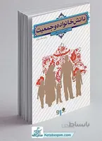 دانش خانواده و جمعیت