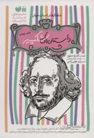 مجموعه 15 داستان های شکسپیر (شاهکارهای ادبیات جهان)