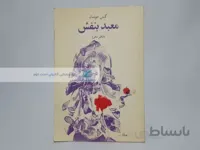 معبد بنفش اثر گیتی خوشدل