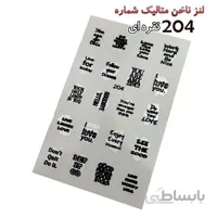 لنز ناخن متاليك نقره ای شماره D204