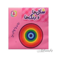 کتاب پارچه ای من شکل ها و رنگ ها دو زبانه