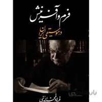 فرم و آفرینش در موسیقی ایران