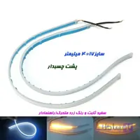 ریسه نیون دی لایت فلکسیبل راهنما رانینگ متحرک کاسه چراغ ماشین