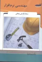 مهندسی نرم افزار