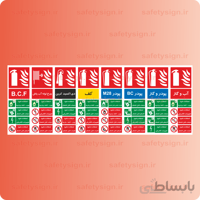 5340-مجموعه تابلوهای کپسول آتش نشانی