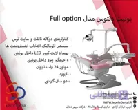 یونیت دنتوس مدل 3006CF full option