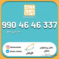 سیم کارت 09904646337