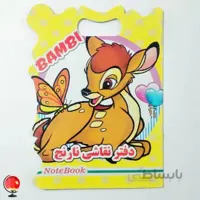 دفتر نقاشی نارنج طرح بامبی