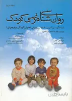 روانشناسی مرضی کودک جلد دوم