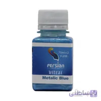 رنگ ویترای آبی متالیک پرشین ۷۵ میلی لیتر