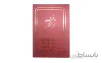 دفتر 100 برگ تابل کارگری