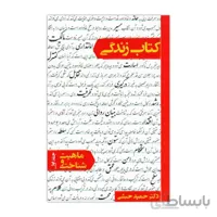 کتاب زندگی (ماهیت و شناخت)