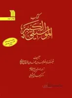 کتاب موسیقی کبیر
