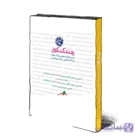 چند کنکور عمومی جامع خیلی سبز جلد سوال (کنکور 1401)