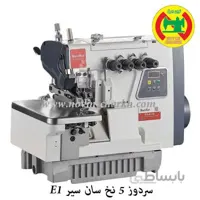 چرخ سردوز صنعتی 5نخ سان سیر مدل E1/5