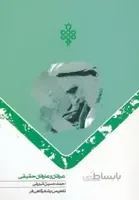 عرفان و عارفان حقیقی