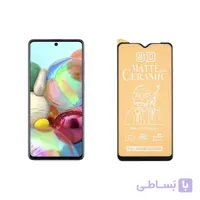محافظ صفحه نمایش مات مناسب برای گوشی سامسونگ مدل Galaxy A71