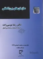 سازمان های بین الملل/موسی زاده