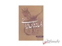 کتاب افسانه های ایرانی اثر منوچهر سلیمی (سه جلدی)