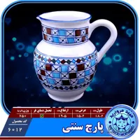 پارچ سنتی چینی میبد مروارید طرح شطرنجی