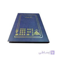 دفتر حسابداری روزنامه 200 برگ رحلی