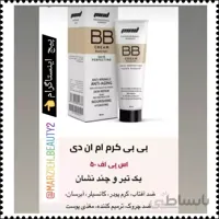 کرم تیوپی BB کرم روشن 60 میلی لیتر
