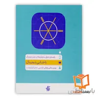 کتاب ناخدایی دیجیتال
