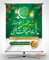 طرح بنر کمک به نیازمندان در ماه رمضان