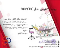 یونیت دنتوس مدل 3006CHC