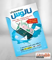 طرح تراکت صحافی
