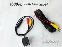 دوربین دنده عقب فابریک آریو-زوتی