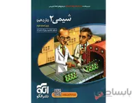 شیمی یازدهم تستی نشر الگو