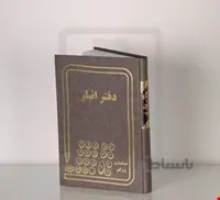 انواع دفتر حسابداری انبار