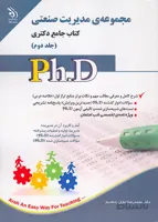 کتاب مجموعه مدیریت صنعتی جلد دوم (نشر آراه)