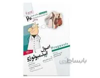 کتاب پروگنوز علوم پایه پزشکی در 20 روز اصول اپیدمیولوژی 1400 انتشارات آرتین طب