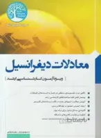 معادلات دیفرانسیل